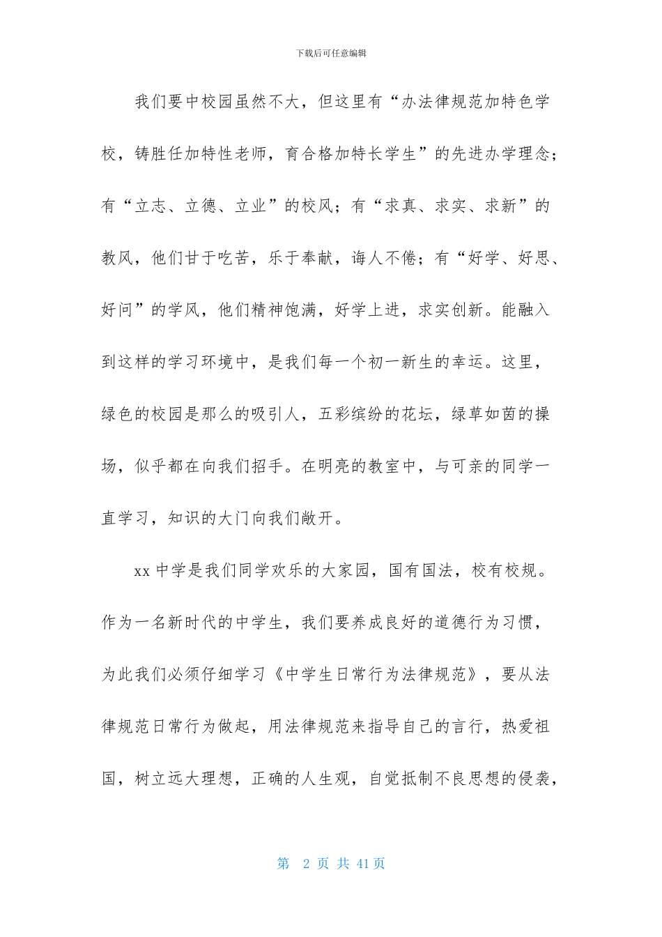 秋季学期开学典礼演讲稿_第2页