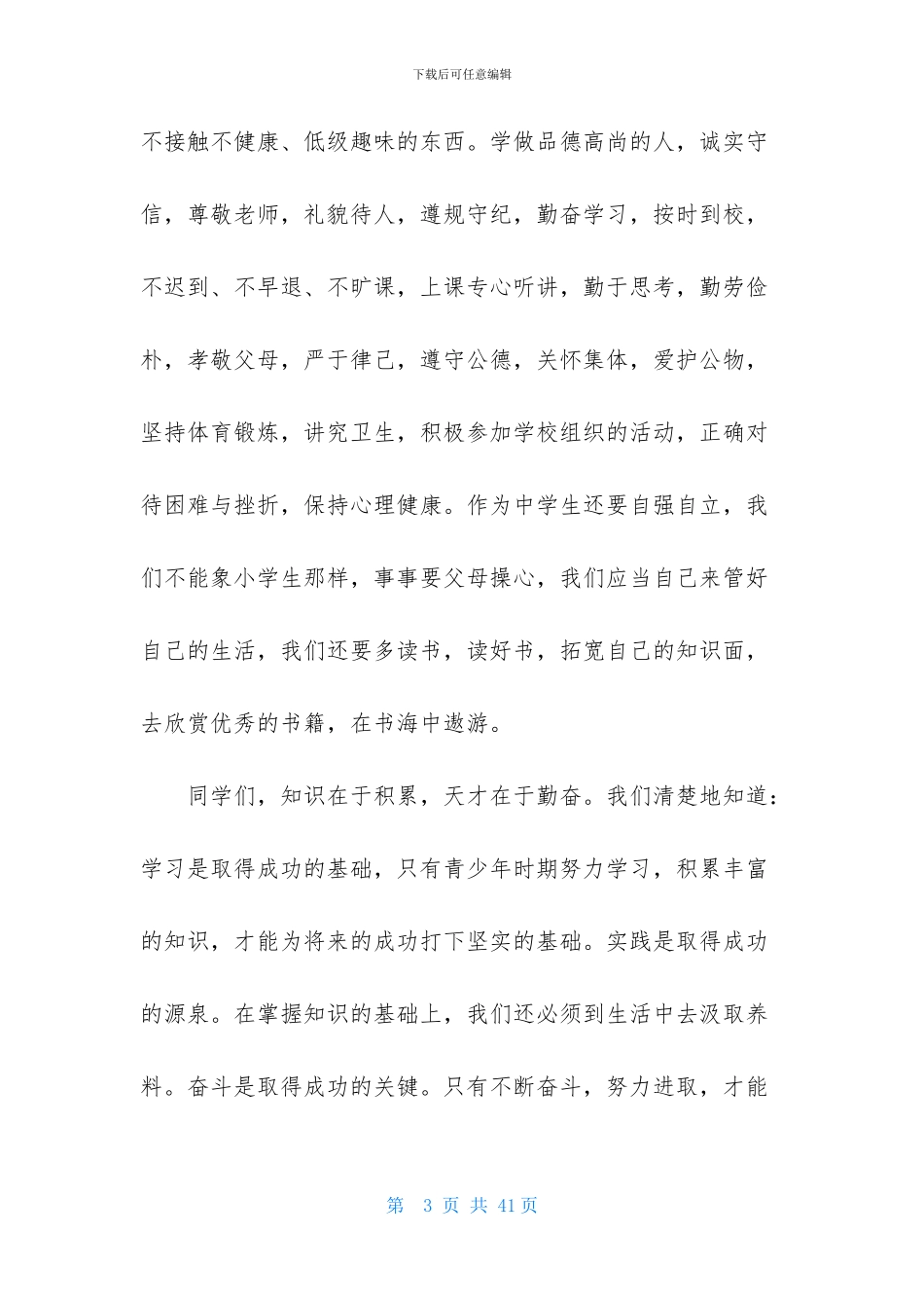 秋季学期开学典礼演讲稿_第3页