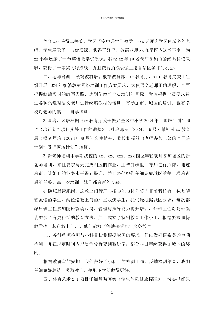 秋季学期XX小学教导处工作总结_第2页