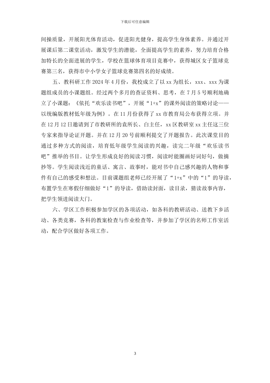 秋季学期XX小学教导处工作总结_第3页