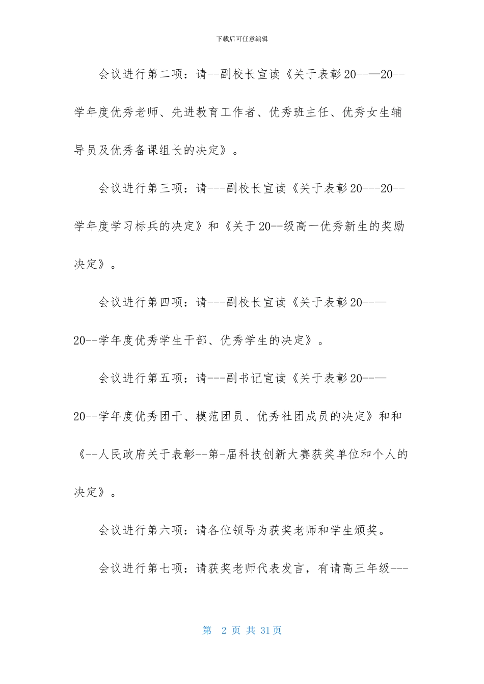 秋季开学典礼主持词模板汇编9篇_第2页