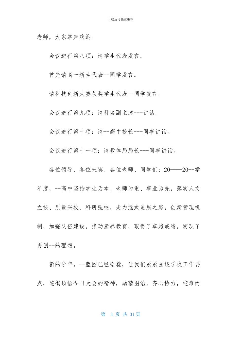 秋季开学典礼主持词模板汇编9篇_第3页