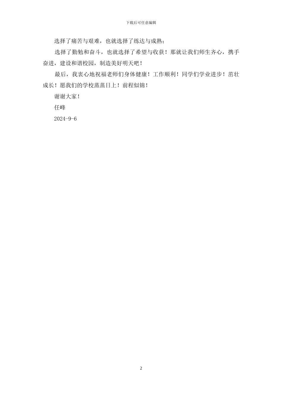 秋季开学典礼发言稿_第2页