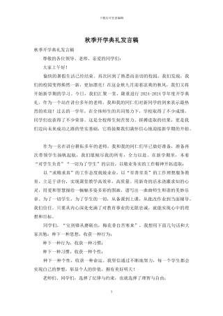 秋季开学典礼发言稿