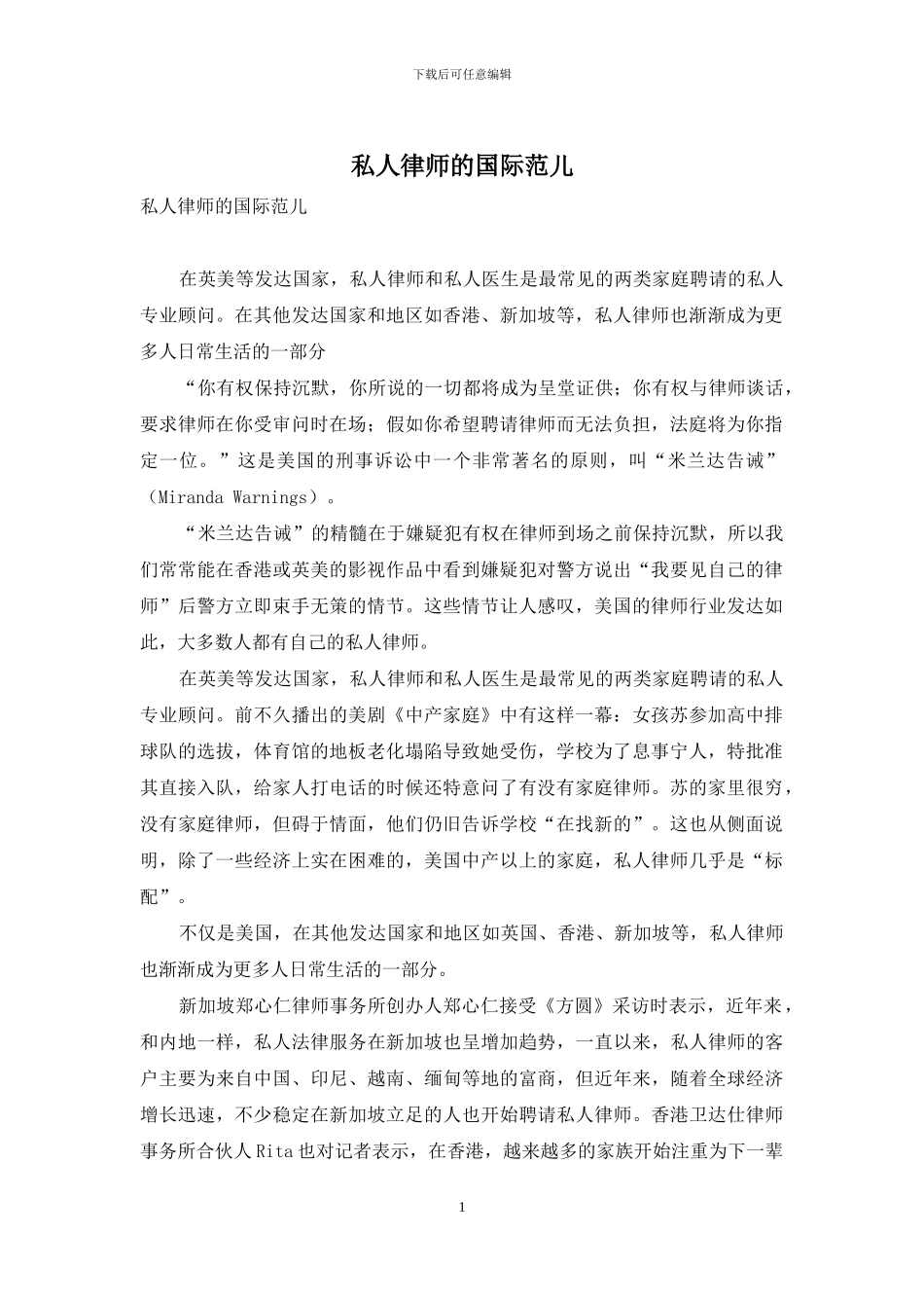 私人律师的国际范儿_第1页