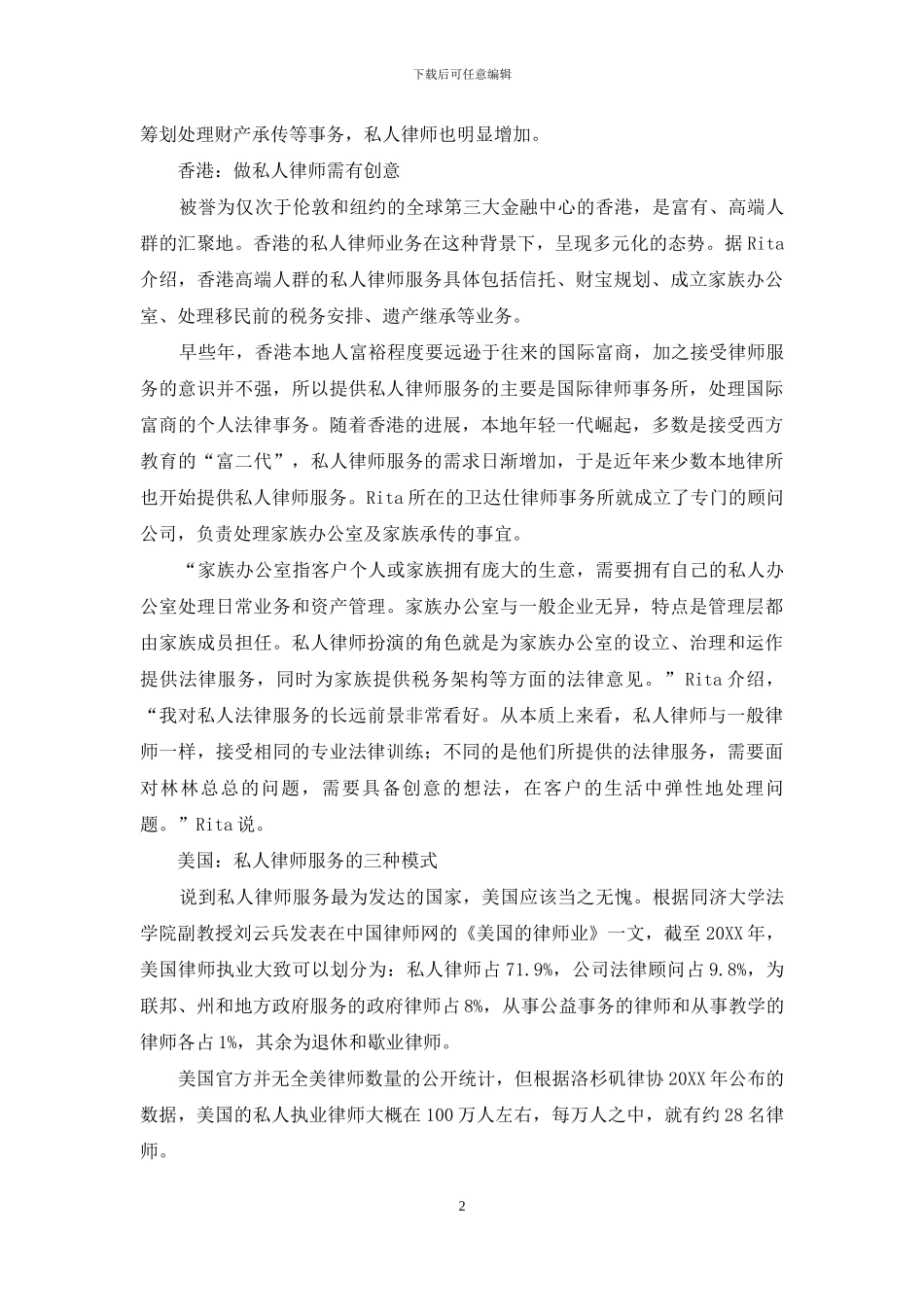 私人律师的国际范儿_第2页