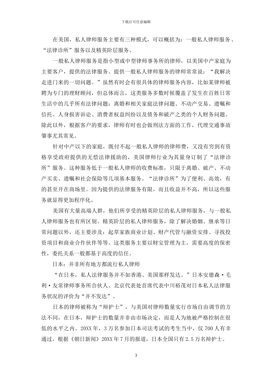 私人律师的国际范儿_第3页