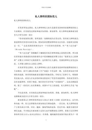 私人律师的国际范儿