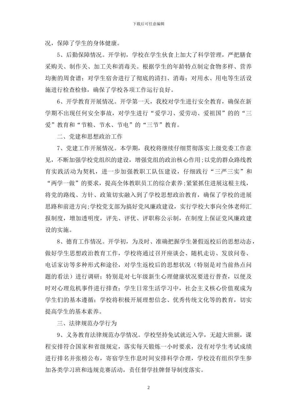 秋季开学工作自检自查报告_第2页