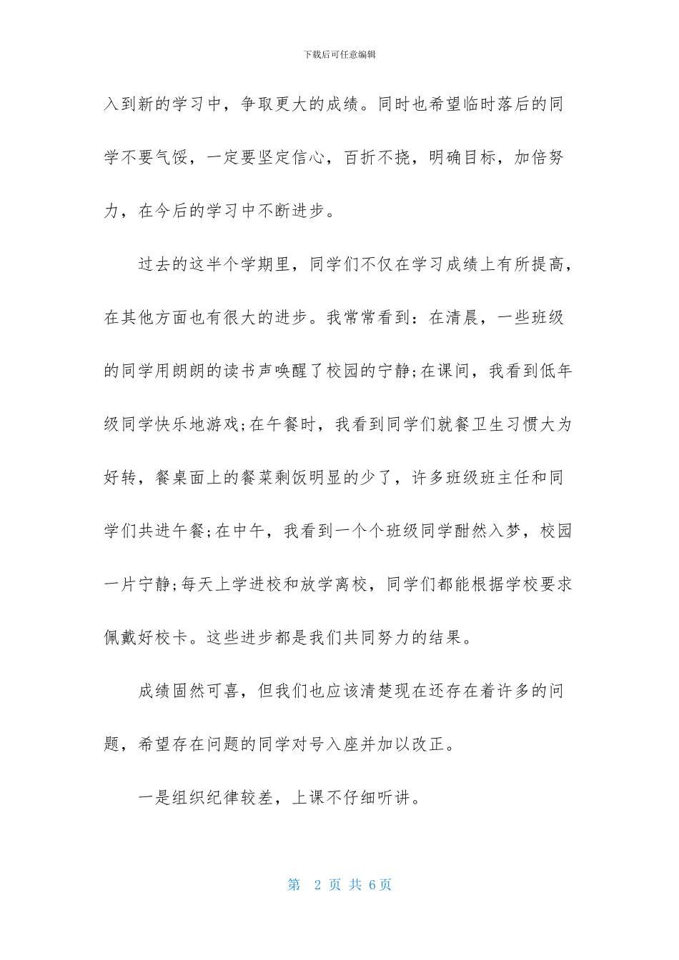 秋季期中考试表彰会上的总结讲话_第2页