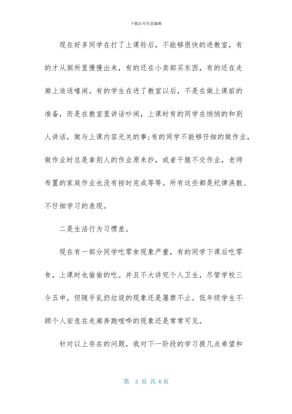 秋季期中考试表彰会上的总结讲话_第3页