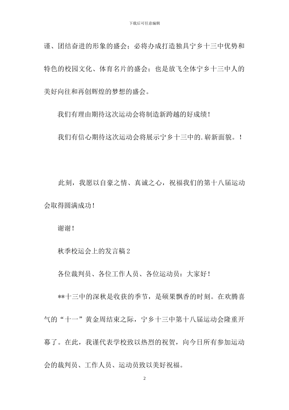 秋季校运会上的发言稿_第2页