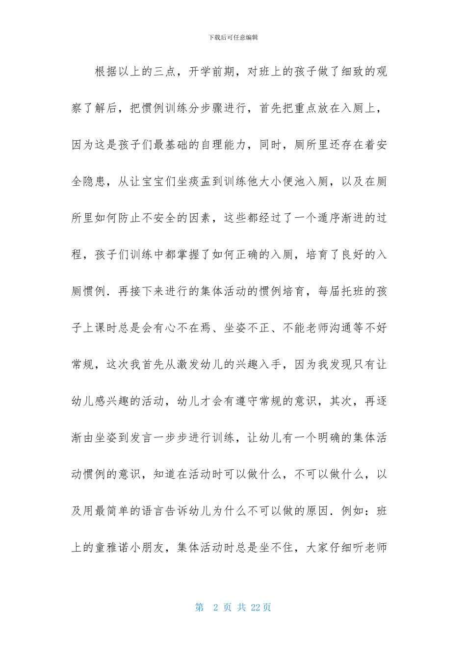 秋季托班年级组工作总结_第2页