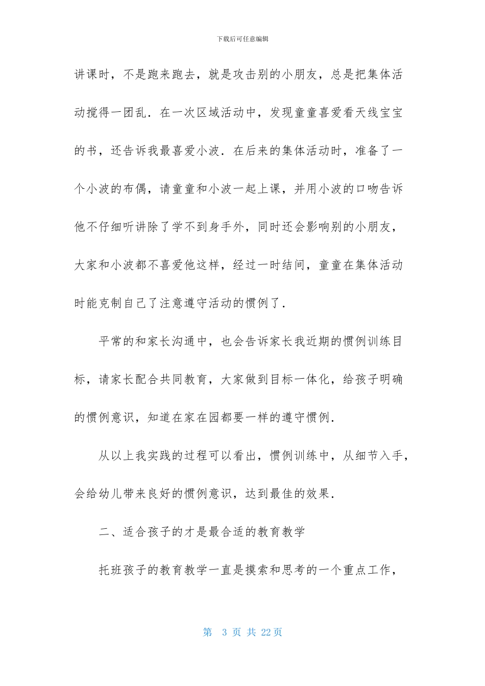 秋季托班年级组工作总结_第3页