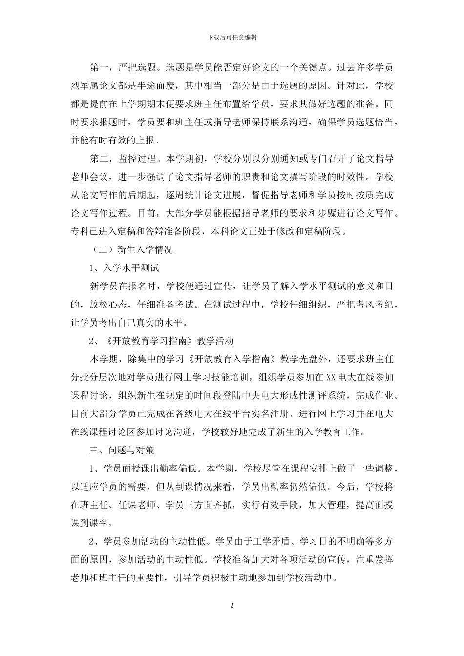 秋季教学自查报告_第2页