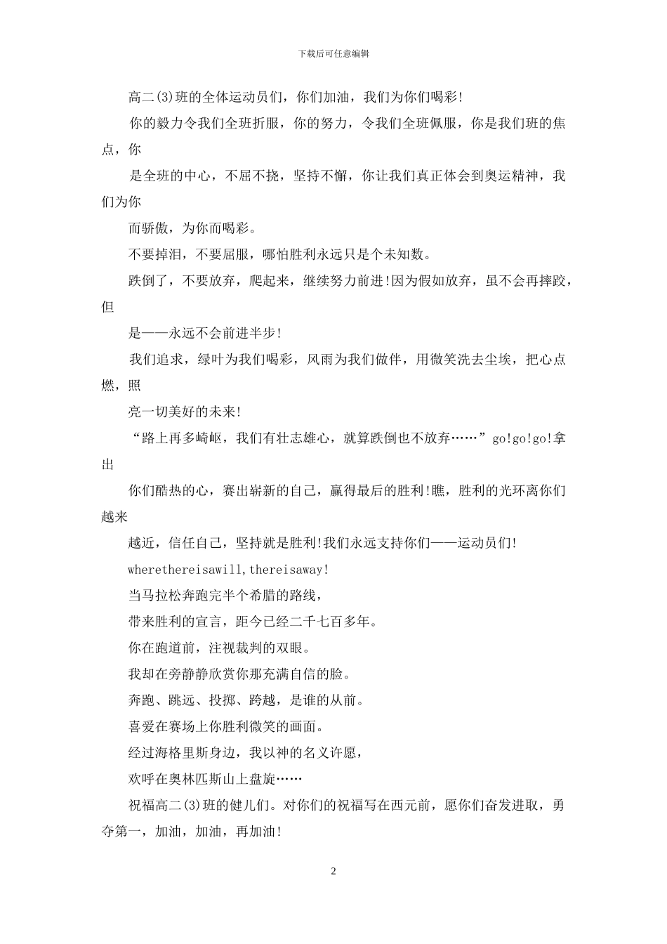 秋季运动会加油稿3篇_第2页