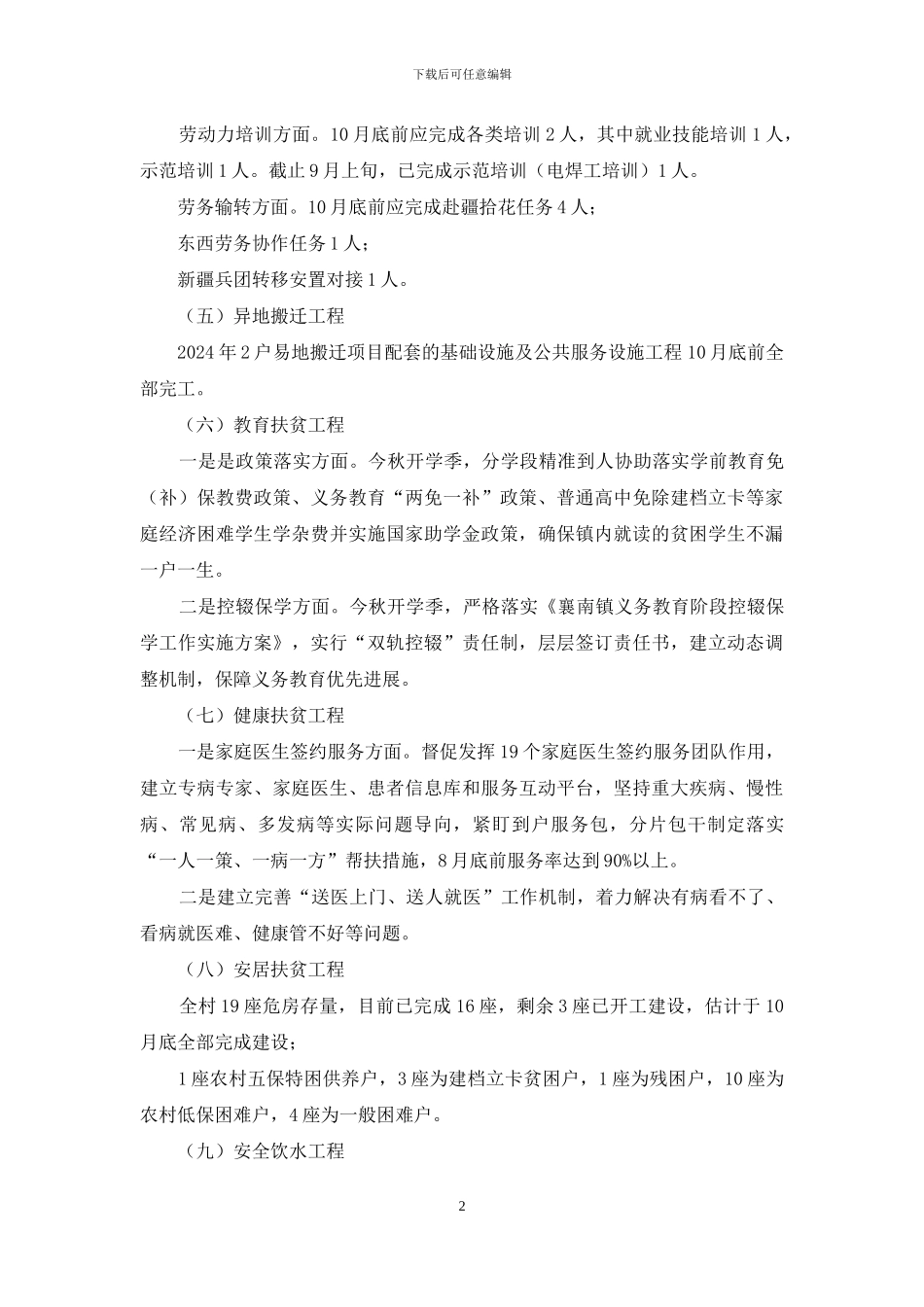 秋季脱贫攻坚工作安排及进展情况介绍_第2页