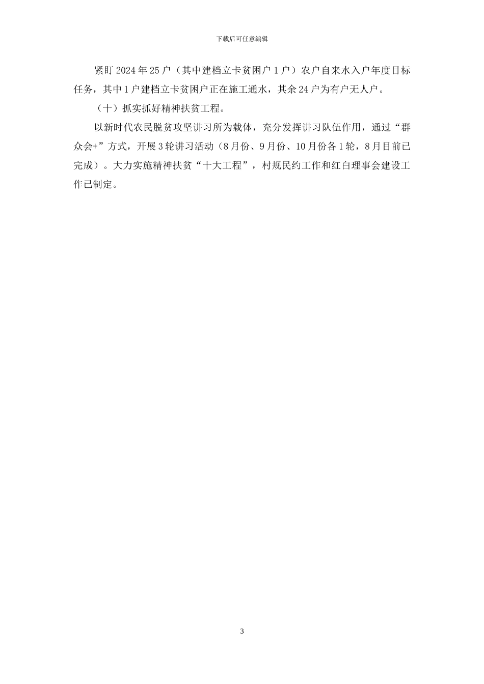 秋季脱贫攻坚工作安排及进展情况介绍_第3页