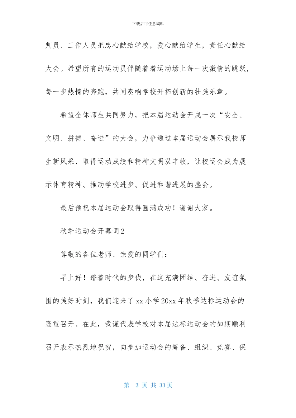 秋季运动会开幕词-1_第3页