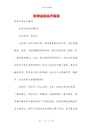 秋季运动会开幕词-1