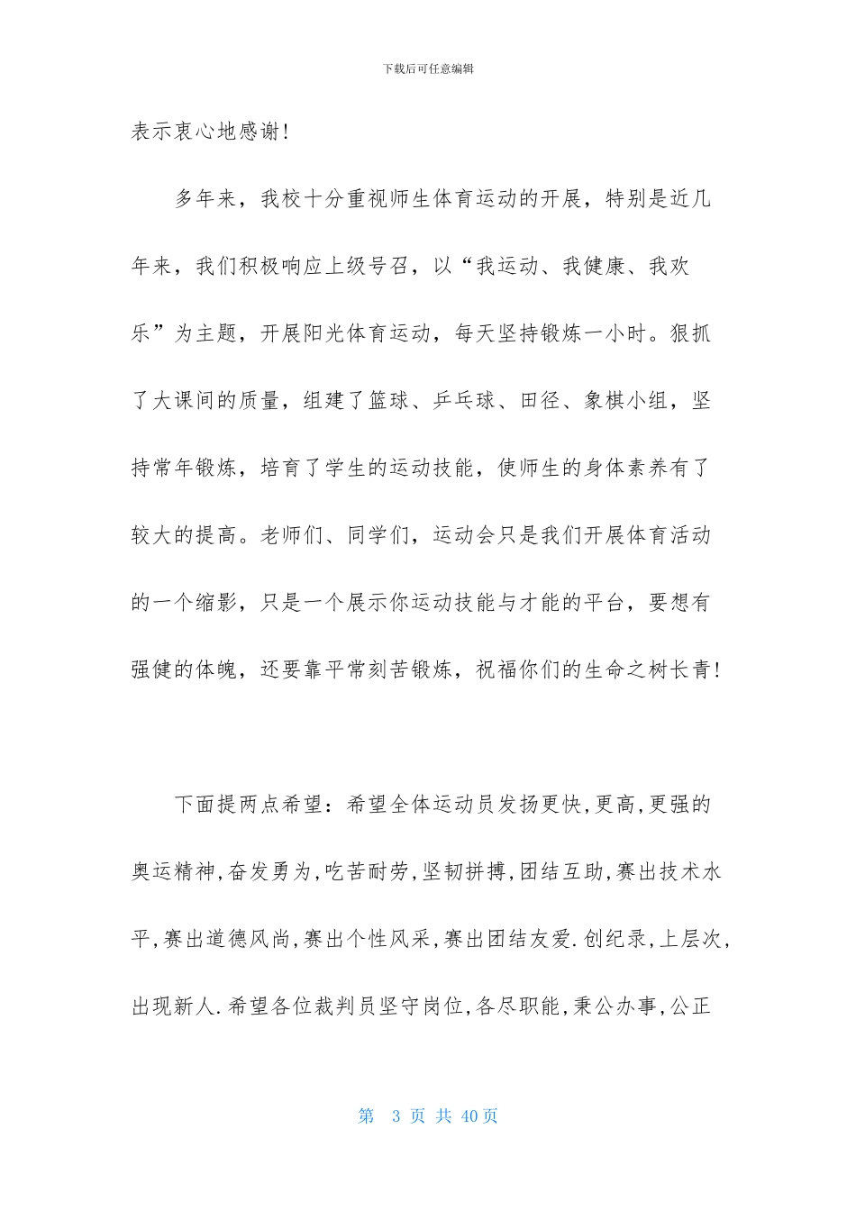 秋季运动会开幕词15篇_第3页