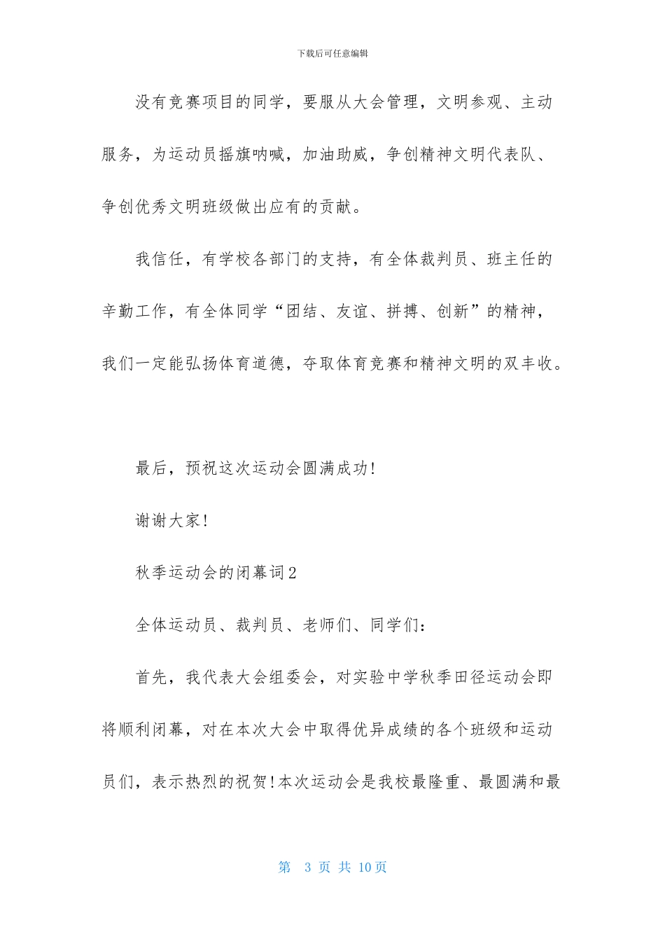 秋季运动会的闭幕词-1_第3页