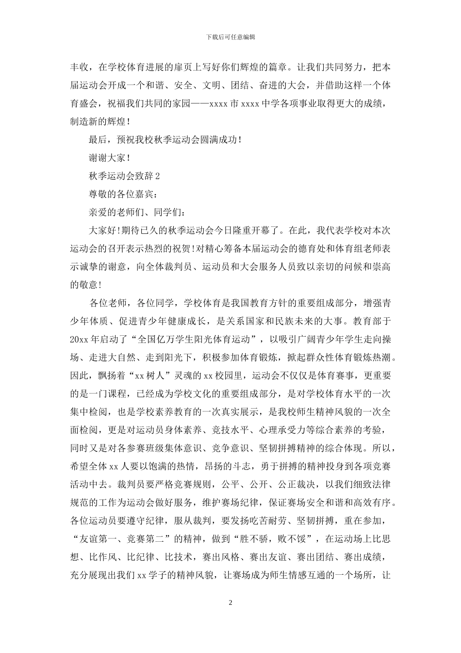 秋季运动会致辞-1_第2页