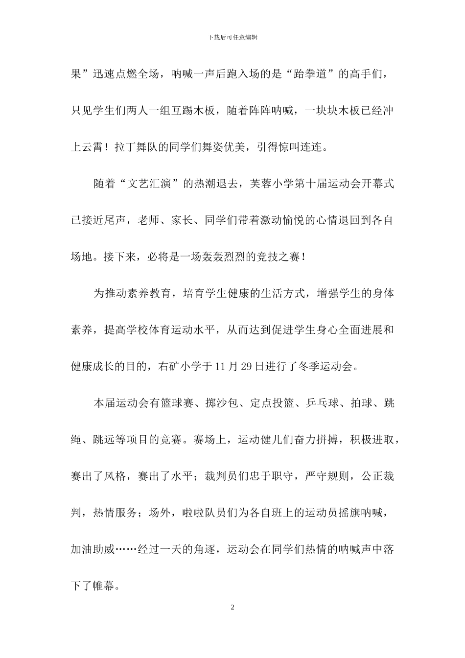 秋季运动会通讯稿15篇_第2页