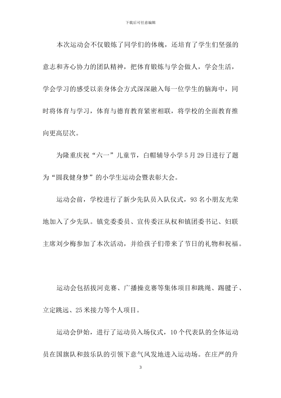 秋季运动会通讯稿15篇_第3页