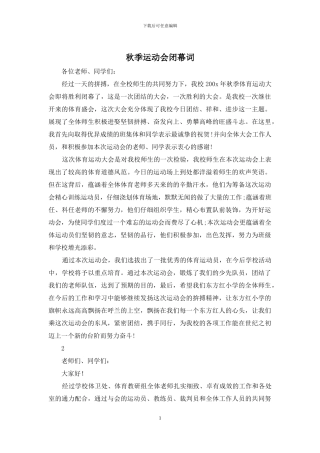 秋季运动会闭幕词