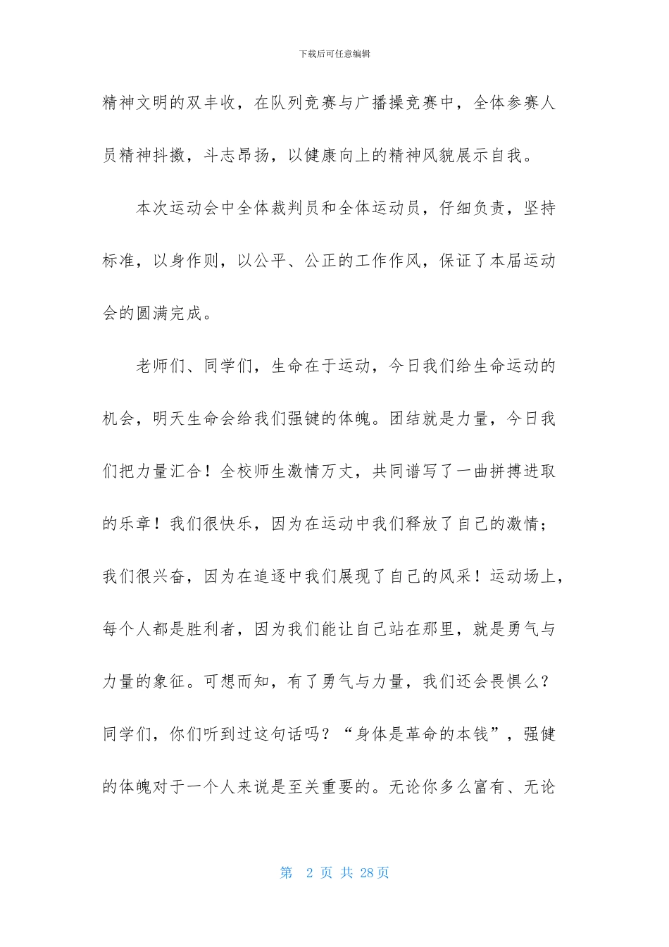 秋季运动会闭幕词11篇_第2页