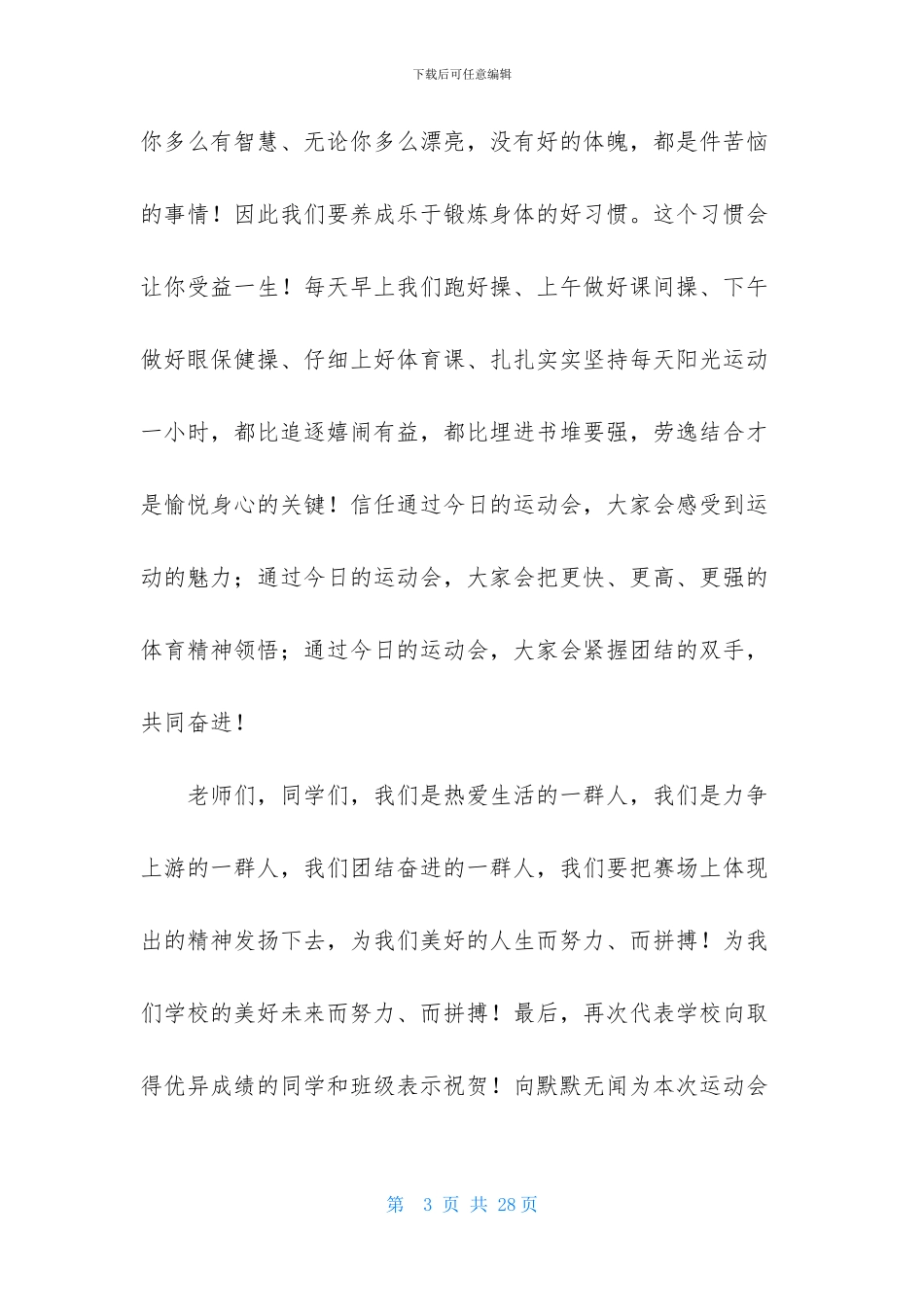 秋季运动会闭幕词11篇_第3页