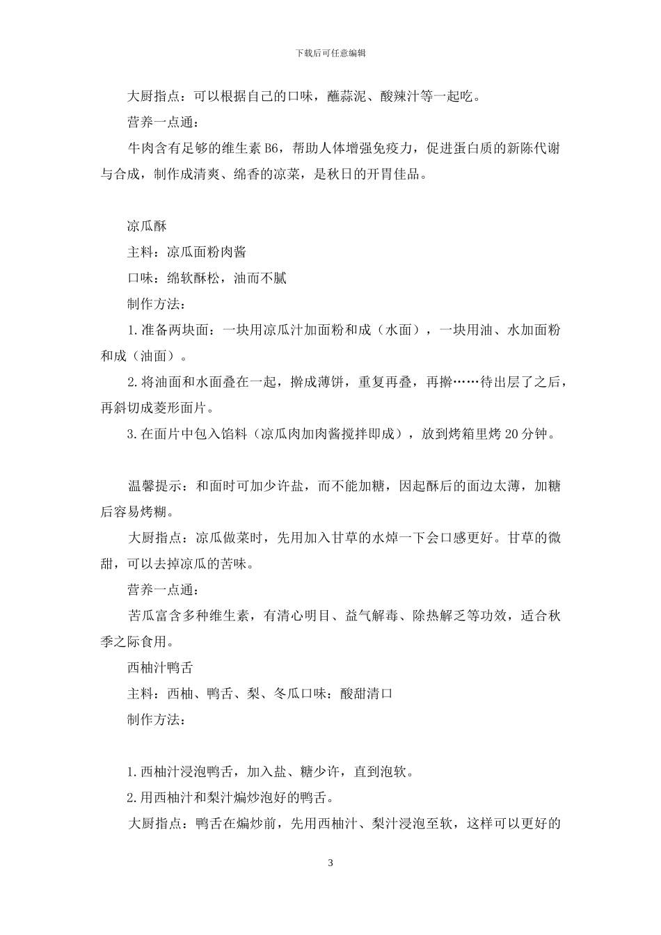 秋日“滋”己――6款创意家常菜-有滋有味家常菜_第3页