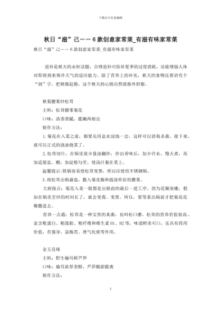 秋日“滋”己――6款创意家常菜-有滋有味家常菜