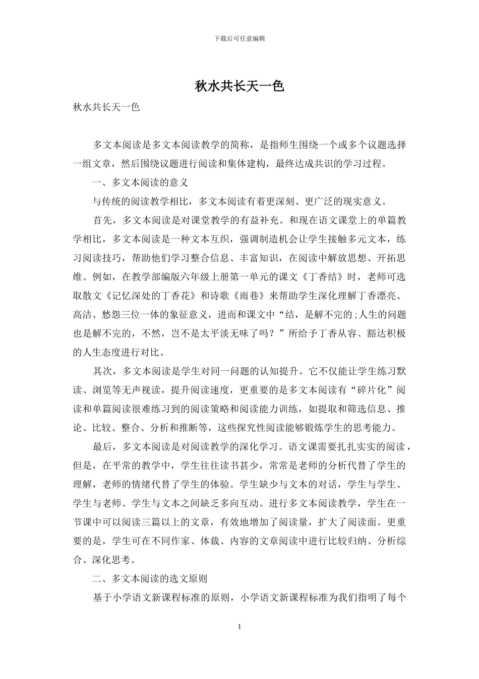 秋水共长天一色_第1页