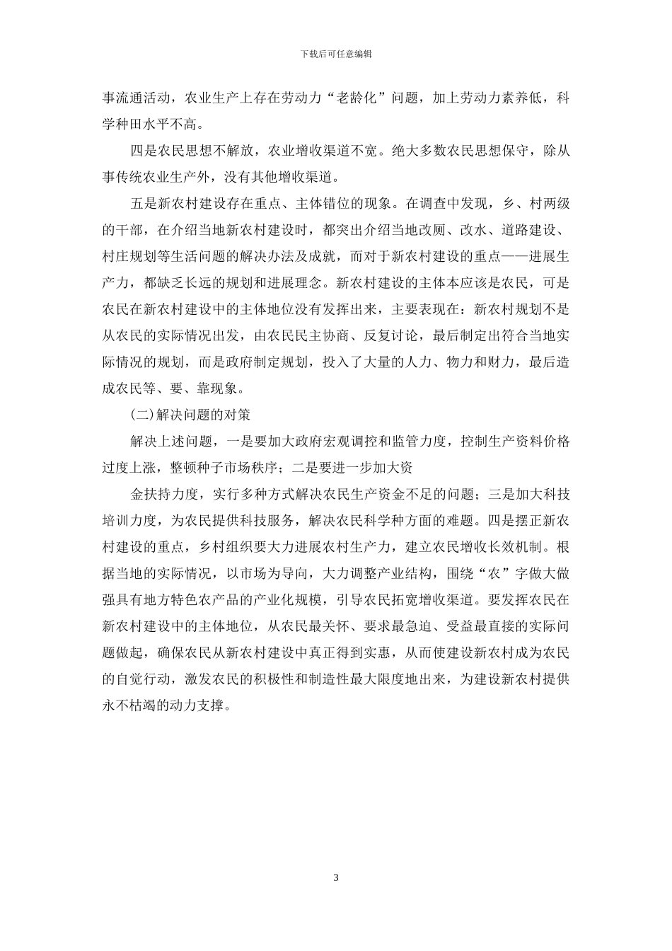 秋粮生产及价格预测的调查报告-调查报告_第3页