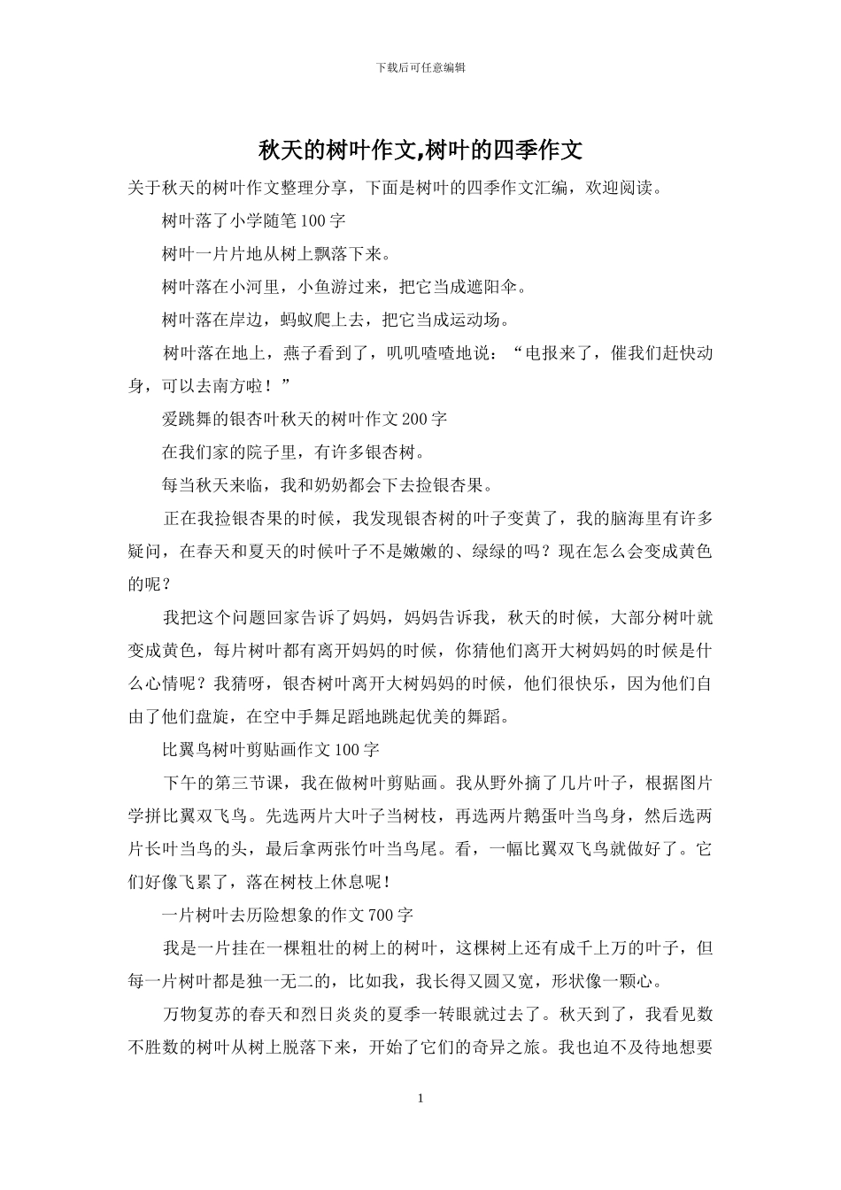 秋天的树叶作文-树叶的四季作文_第1页