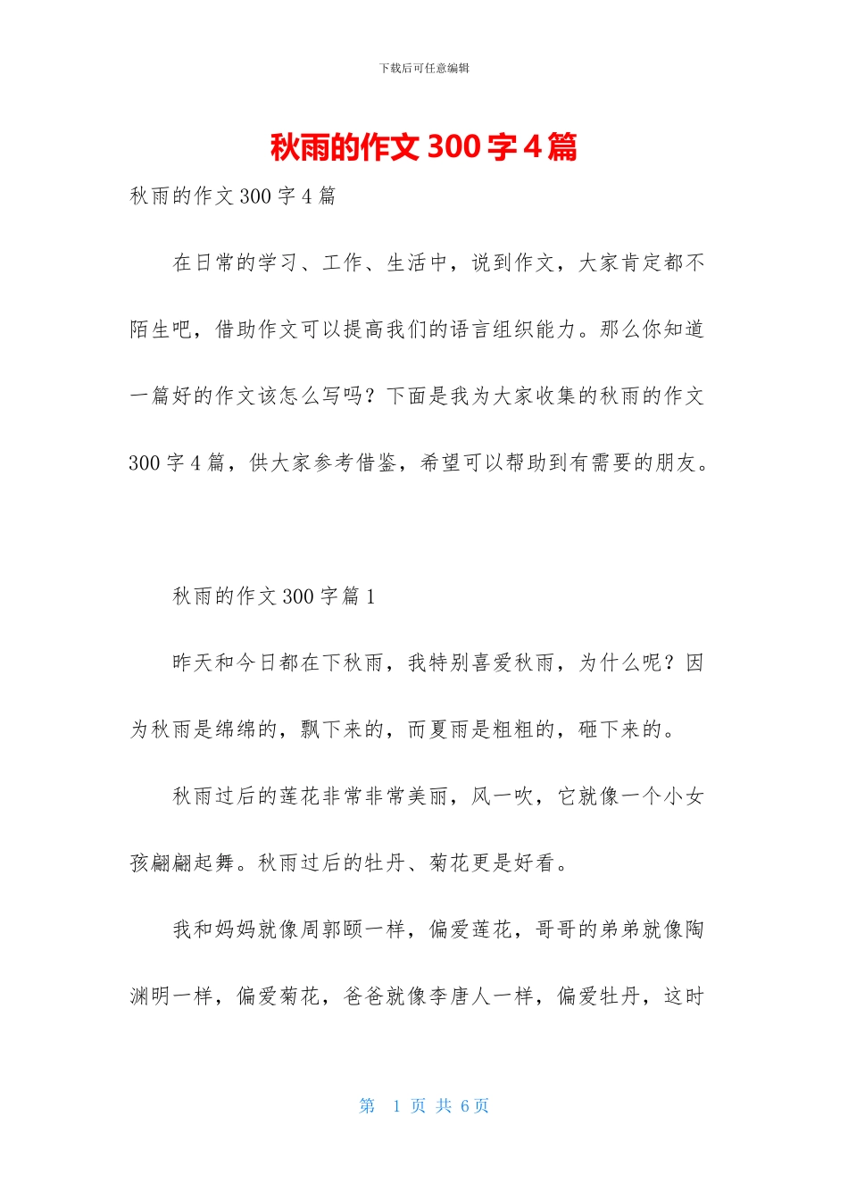 秋雨的作文300字4篇_第1页