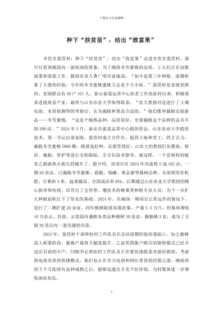 种下“扶贫苗”-结出“致富果”