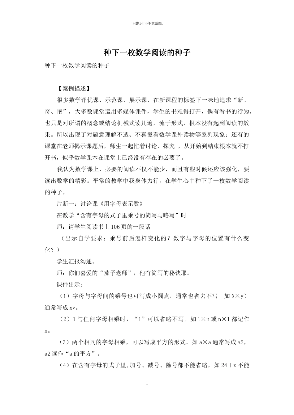 种下一枚数学阅读的种子_第1页