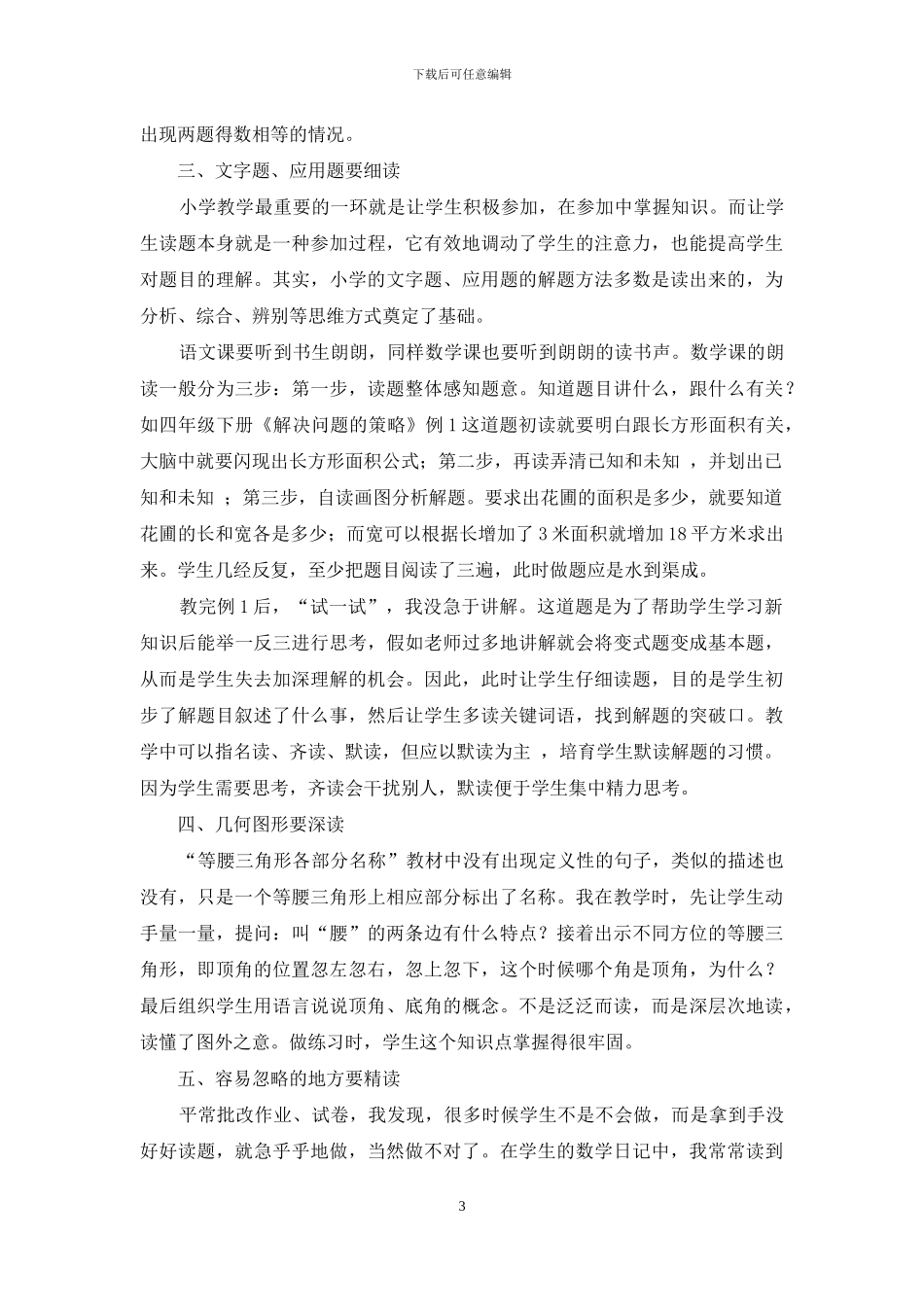 种下一枚数学阅读的种子_第3页