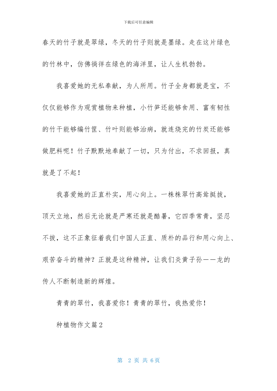 种植物作文4篇_第2页