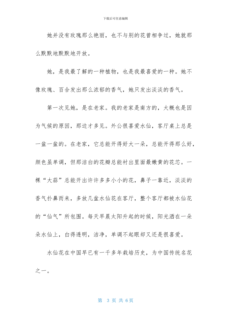 种植物作文4篇_第3页
