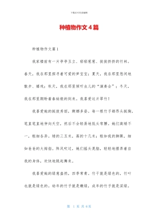 种植物作文4篇