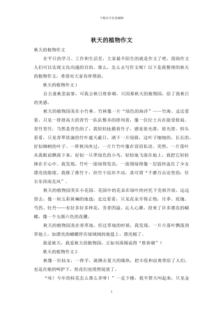 秋天的植物作文