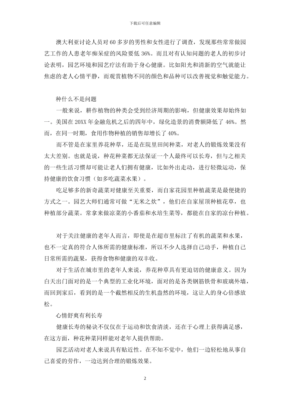 种花种菜种长寿-1_第2页