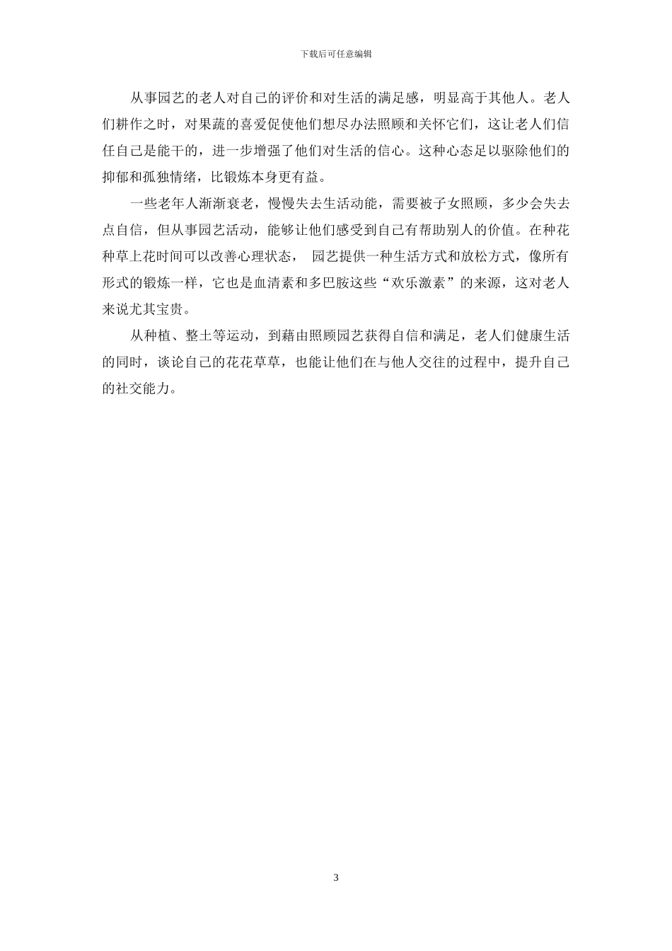 种花种菜种长寿-1_第3页