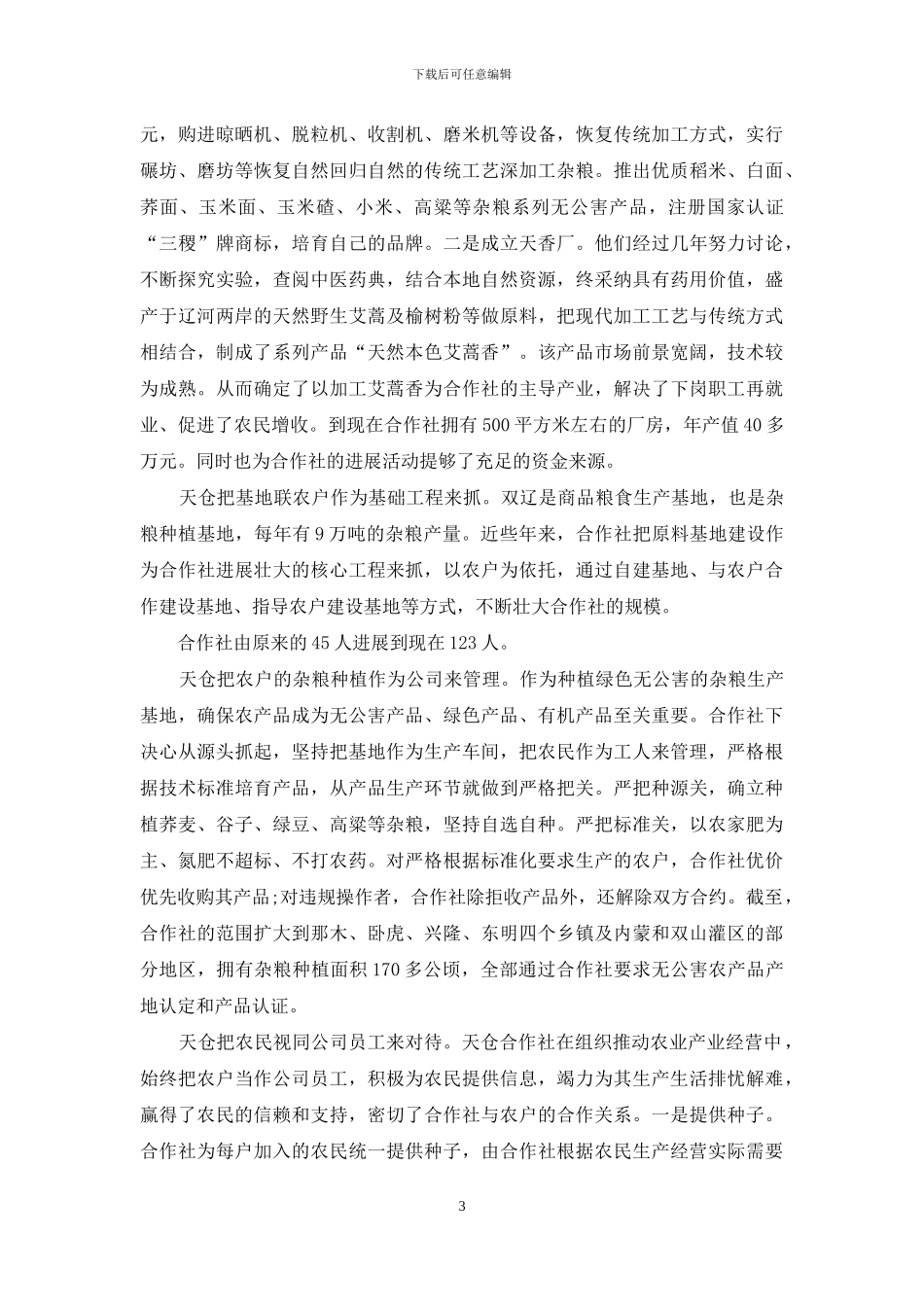 种植调查报告_第3页