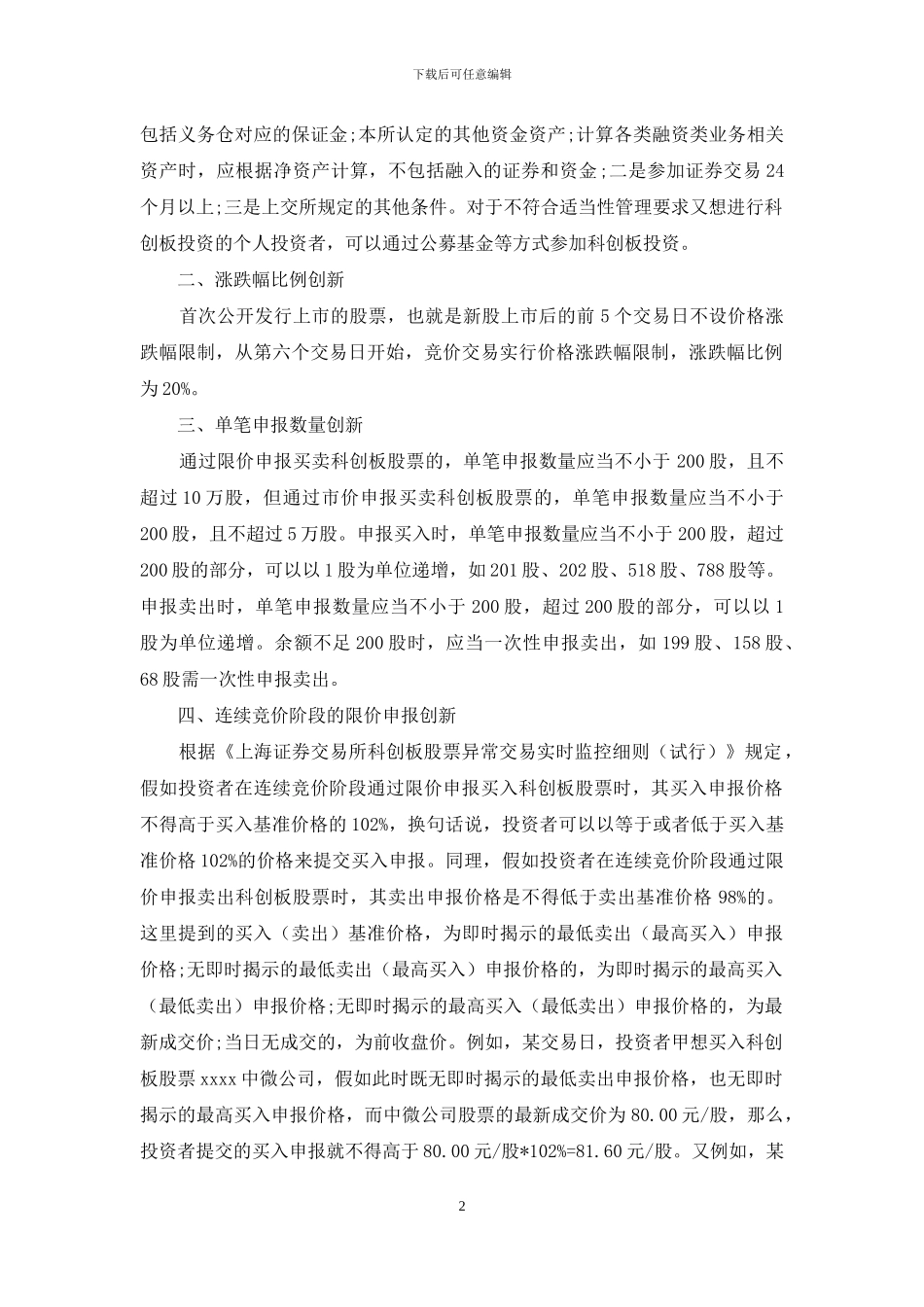 科创板交易规则创新研究_第2页