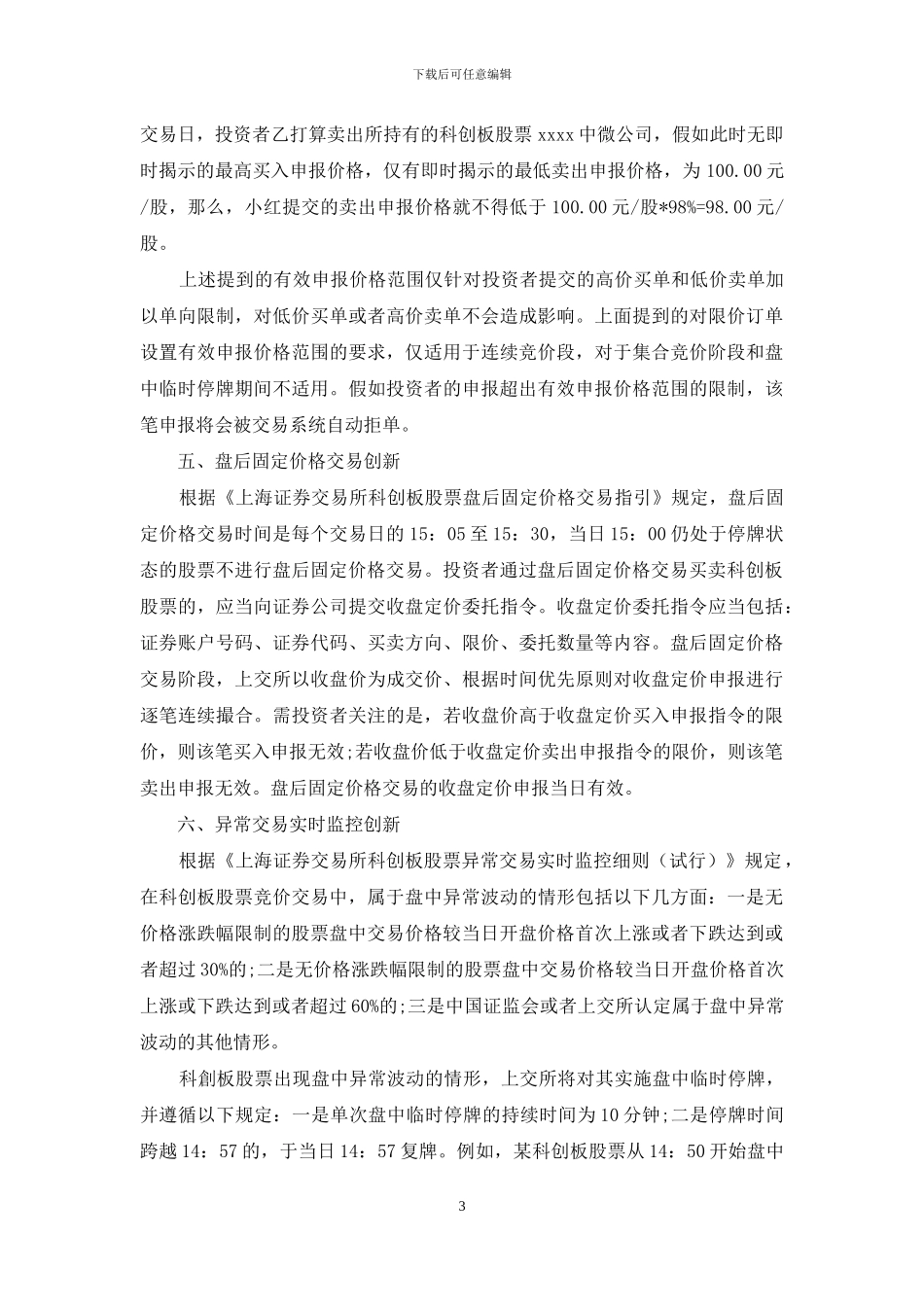 科创板交易规则创新研究_第3页